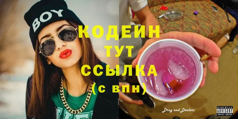 хочу   Богородск  Codein Purple Drank 